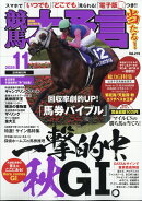 競馬大予言 2025年 11月号 [雑誌]