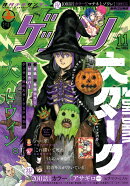 ゲッサン 2025年 11月号 [雑誌]