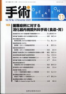 手術 2025年 11月号 [雑誌]