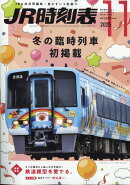 JR時刻表 2025年 11月号 [雑誌]