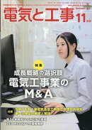 電気と工事 2025年 11月号 [雑誌]