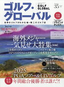 マガジンボックスPLUS増刊 ゴルフ・グローバル NO.35 2025年 11月号 [雑誌]