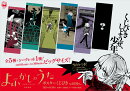 よふかしのうた ポスターくじびき 2025年 11月号 [雑誌]