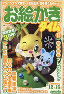 お絵かきタイム 2025年 11月号 [雑誌]