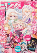 コンプエース 2025年 11月号 [雑誌]