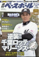 週刊 ベースボール 2025年 11/24号 [雑誌]