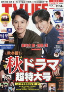 TVライフ関西版 2025年 11/14号 [雑誌]