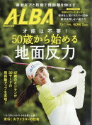 ALBA TROSS-VIEW (アルバトロス・ビュー) 2025年 11/27号 [雑誌]