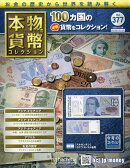 週刊 本物の貨幣コレクション 2025年 11/26号 [雑誌]