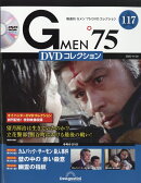 隔週刊 Gメン75 DVDコレクション 2025年 11/25号 [雑誌]