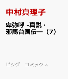 楽天市場 卑弥呼 リチャードウーの通販