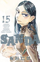SANDA　15