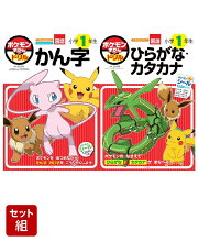 ポケモンずかんドリル 1年生　こくご2冊セット
