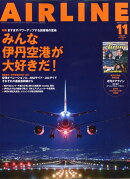 AIRLINE (エアライン) 2025年 11月号 [雑誌]