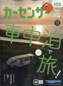 カーセンサー関西版 2025年 11月号 [雑誌]
