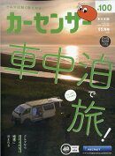 カーセンサー東日本版 2025年 11月号 [雑誌]