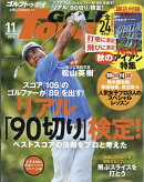 GOLF TODAY (ゴルフトゥデイ) 2025年 11月号 [雑誌]