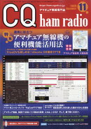 CQ ham radio (ハムラジオ) 2025年 11月号 [雑誌]