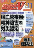 社労士V 2025年 11月号 [雑誌]