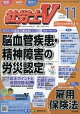 社労士V 2025年 11月号 [雑誌]