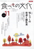 食べもの文化 2025年 11月号 [雑誌]