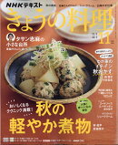きょうの料理 2025年 11月号 [雑誌]