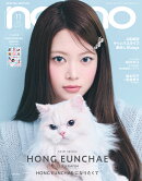 non-no（ノンノ）2025年 11月号 増刊 [雑誌] （ホン・ウンチェ表紙）