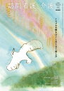 訪問看護と介護 2025年 11月号 [雑誌]