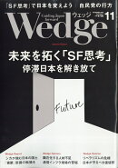 Wedge(ウェッジ) 2025年 11月号 [雑誌]