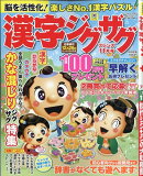 漢字ジグザグフレンズ 2025年 11月号 [雑誌]