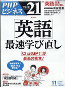 THE 21 (ザ ニジュウイチ) 2025年 11月号 [雑誌]