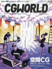 CG WORLD (シージー ワールド) 2025年 11月号 [雑誌]