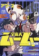 YOUNGKING OURS (ヤングキングアワーズ) 2025年 11月号 [雑誌]