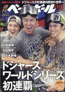 週刊 ベースボール 2025年 11/17号 [雑誌]