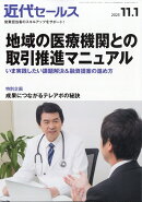 近代セールス 2025年 11/1号 [雑誌]