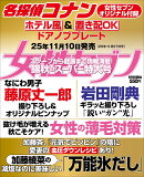 女性セブン 2025年 11/27号 [雑誌]