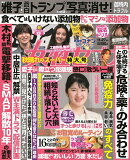 女性セブン 2025年 11/27号 [雑誌]