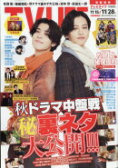 TVライフ首都圏版 2025年 11/28号 [雑誌]