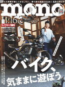 mono (モノ) マガジン 2025年 11/16号 [雑誌]