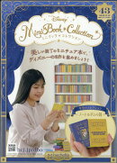 週刊 ディズニー ミニブック・コレクション 2025年 11/12号 [雑誌]