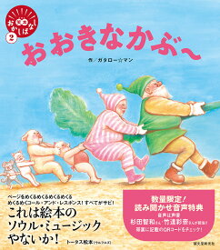 楽天市場 おおきなかぶ 絵本の通販
