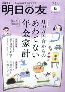 明日の友 2025年 11月号 [雑誌]