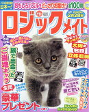 ロジックメイト 2025年 11月号 [雑誌]