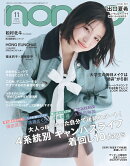 non-no（ノンノ）2025年 11月号 [雑誌] 通常版（出口夏希表紙）
