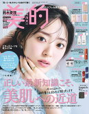 美的 2025年 11月号 [雑誌]