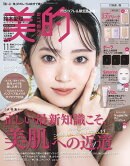 美的スペシャル 付録違い版 2025年 11月号 [雑誌]