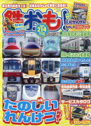 鉄おも 2025年 11月号 [雑誌]