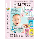 中期のひよこクラブ　2025年秋号 [雑誌]