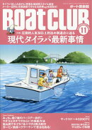 Boat CLUB (ボートクラブ) 2025年 11月号 [雑誌]