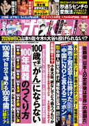 週刊ポスト 2025年 11/21号 [雑誌]